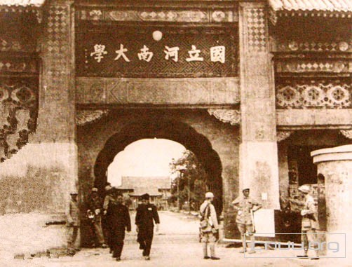 王仁宇:国立河南大学的“南迁北归” - 第1张 - 现代大学网 王仁宇:国立河南大学的“南迁北归” - 第1张