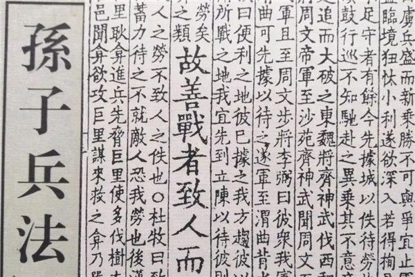 《孙子兵法》——一部闻名世界的兵学圣典 - 第1张 - 现代大学网 《孙子兵法》——一部闻名世界的兵学圣典 - 第1张