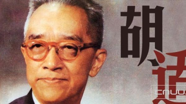 胡适:初到美国——康乃尔大学的学生生活