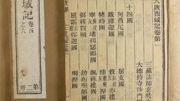 《大唐西域记》——一部真实版的玄奘西游记