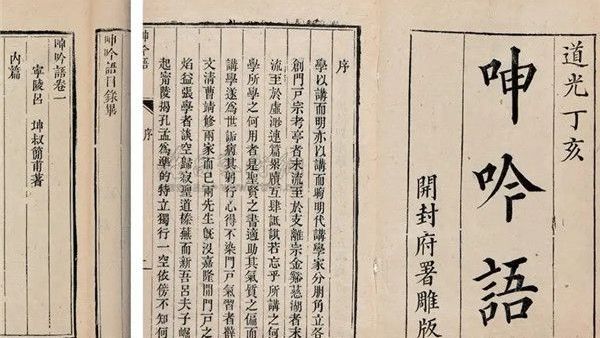 《呻吟语》——一部人生的百科全书