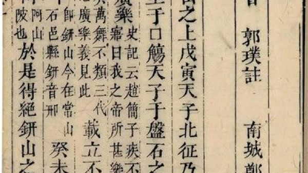 《穆天子传》——中国现存最早的一部游记