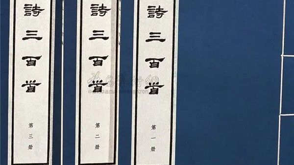 《唐诗三百首》——一部“风行海内”的唐诗选